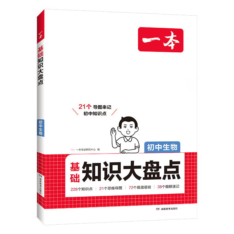 26一本初中知识大盘点生物