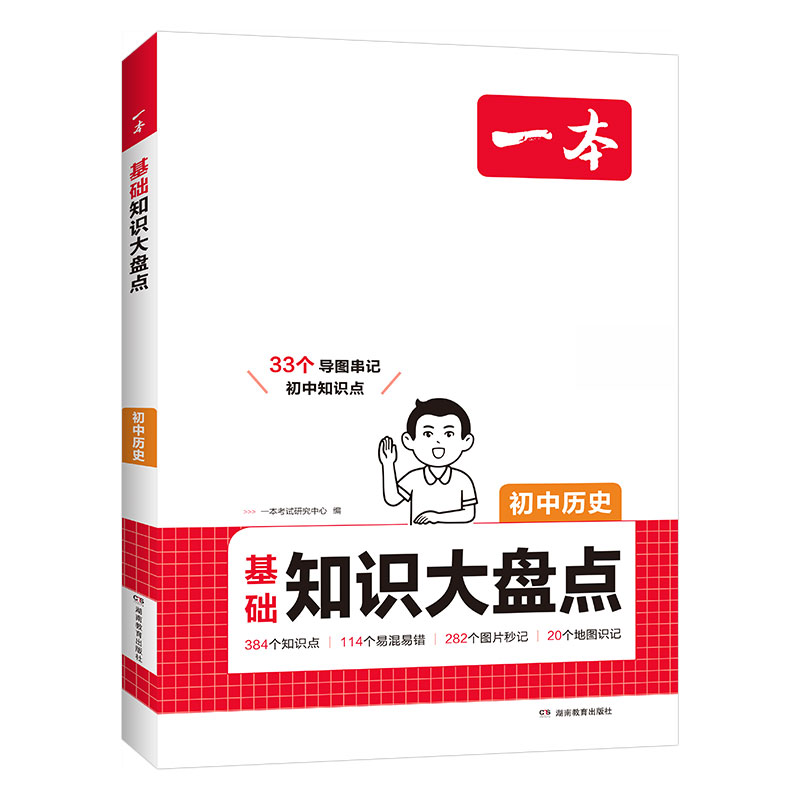 26一本初中知识大盘点历史