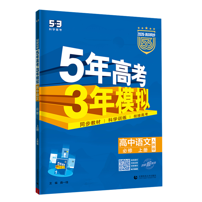265.3高中语文必修上  人教版