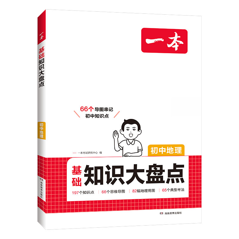26一本初中知识大盘点地理
