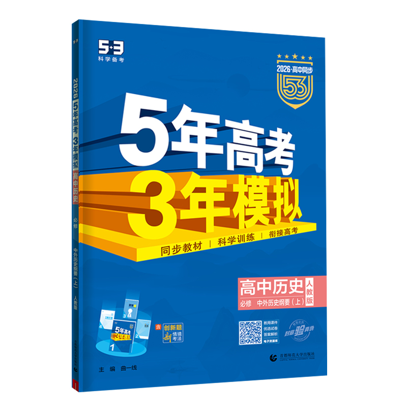 265.3高中历史必修上  人教版