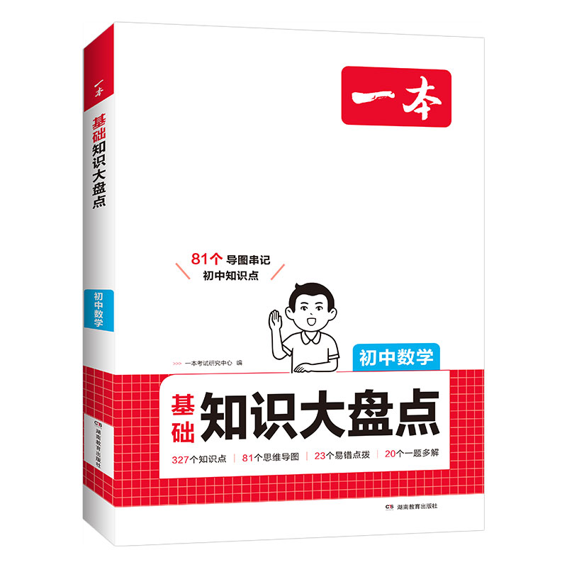 26一本初中知识大盘点数学