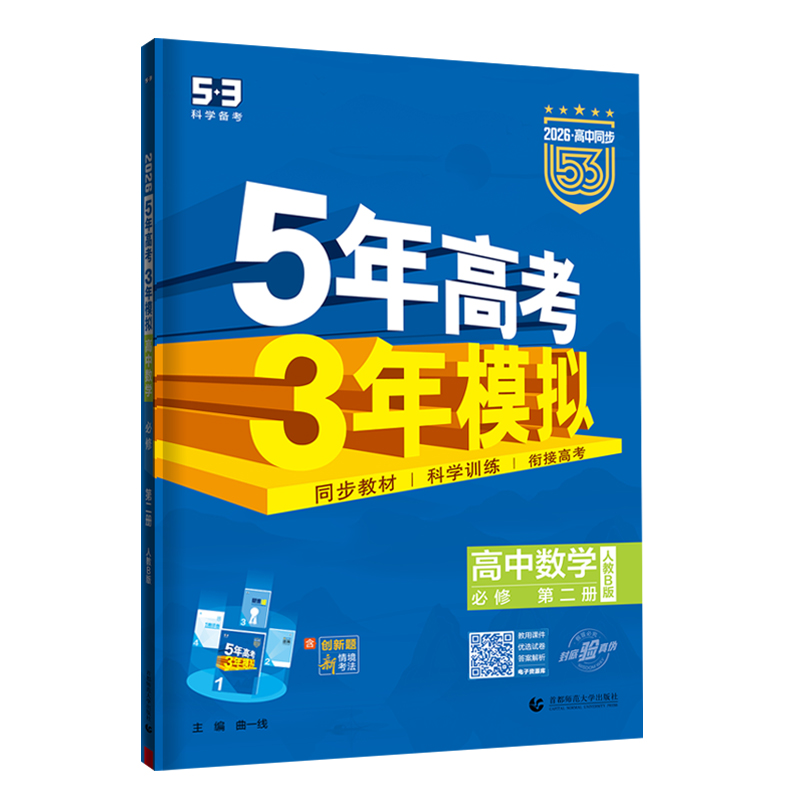 265.3高中数学必修二  人教B版