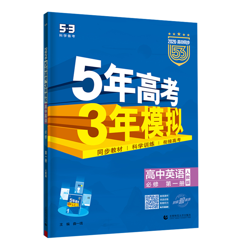 265.3高中英语必修一  人教版