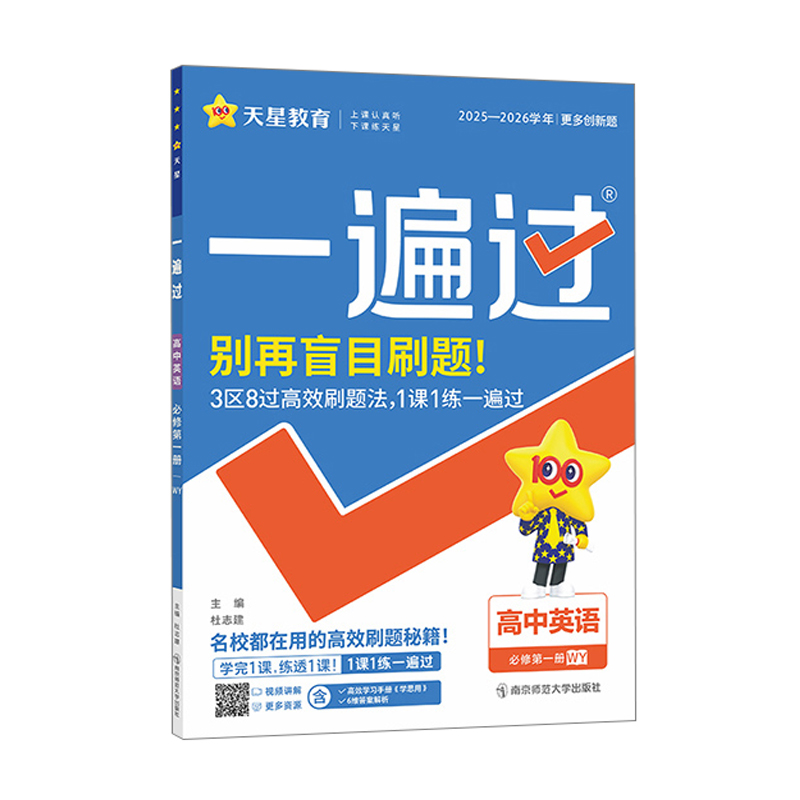 26一遍过高中英语必修一外研