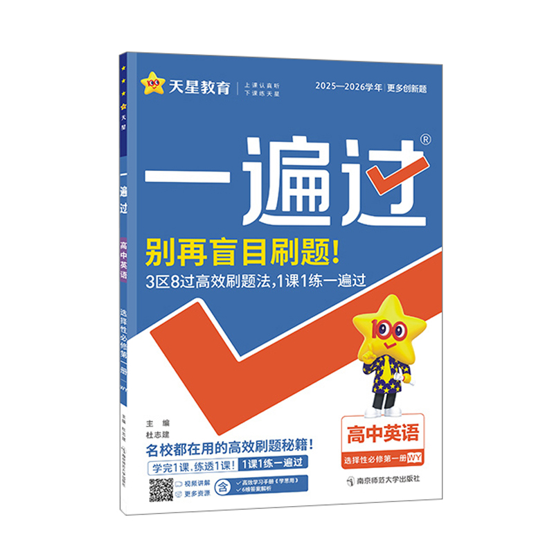 26一遍过高中英语选修一外研