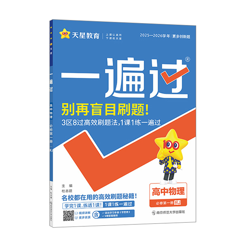 26一遍过高中物理必修一RJ