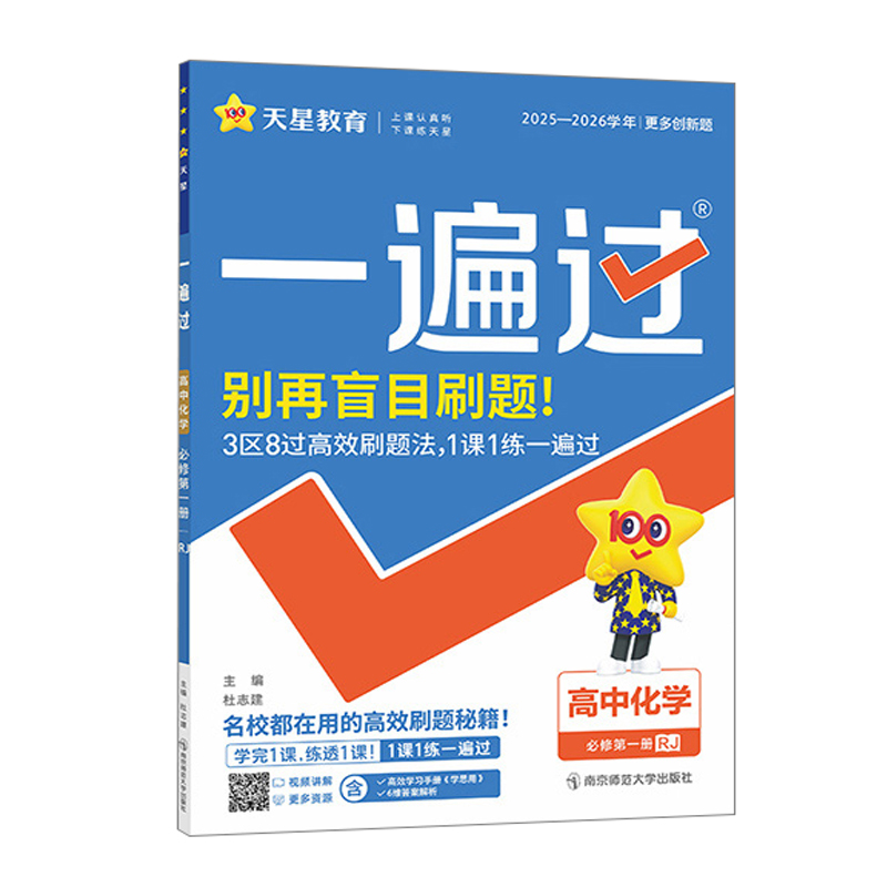 26一遍过高中化学必修一RJ