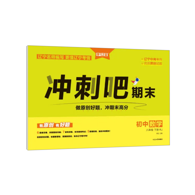 25冲刺吧期末卷八年数学下RJ