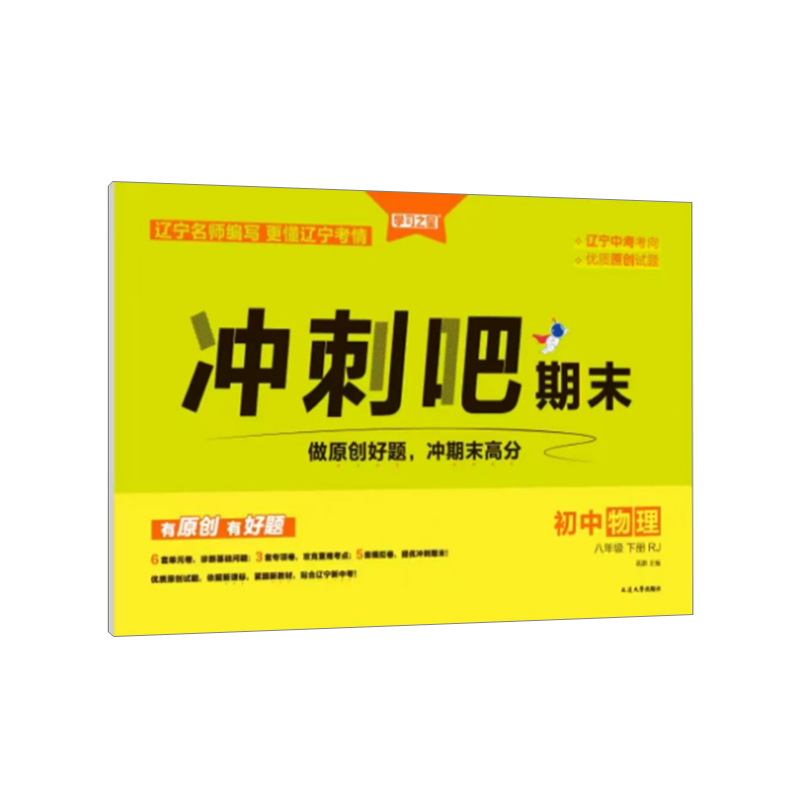 25冲刺吧期末卷八年物理下RJ