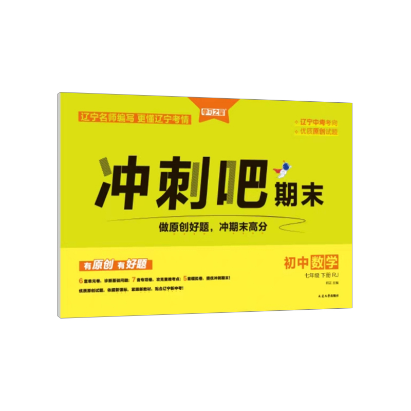 25冲刺吧期末卷七年数学下RJ