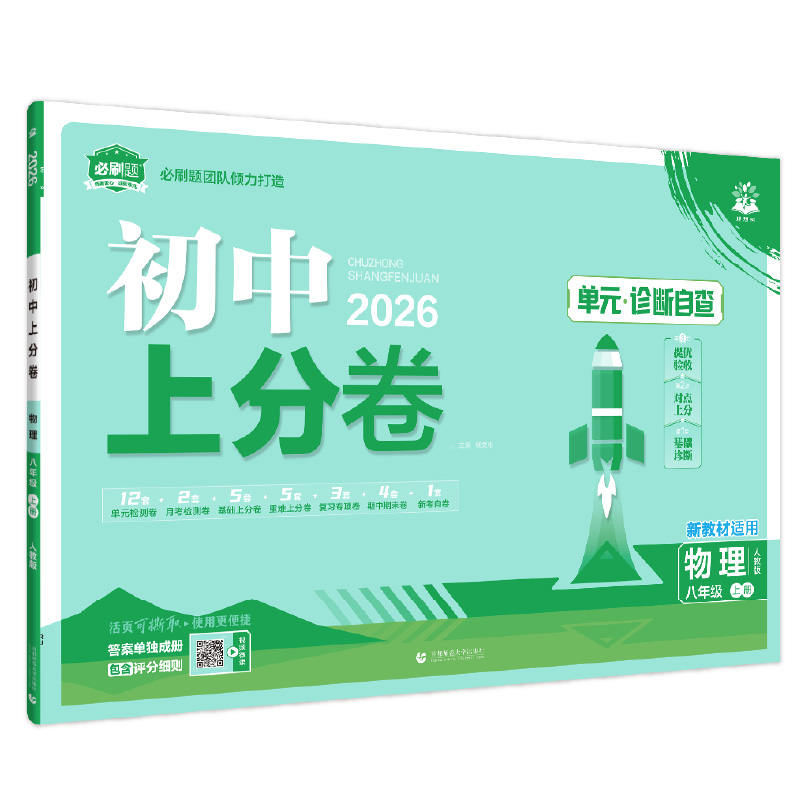 26上分卷八年物理上人教版