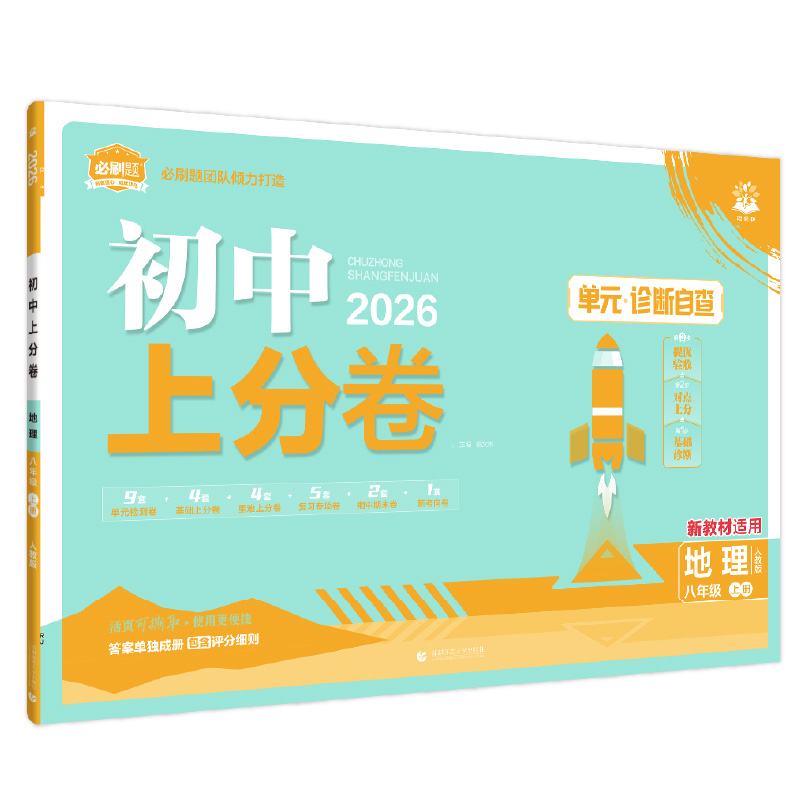 26上分卷八年地理上人教版