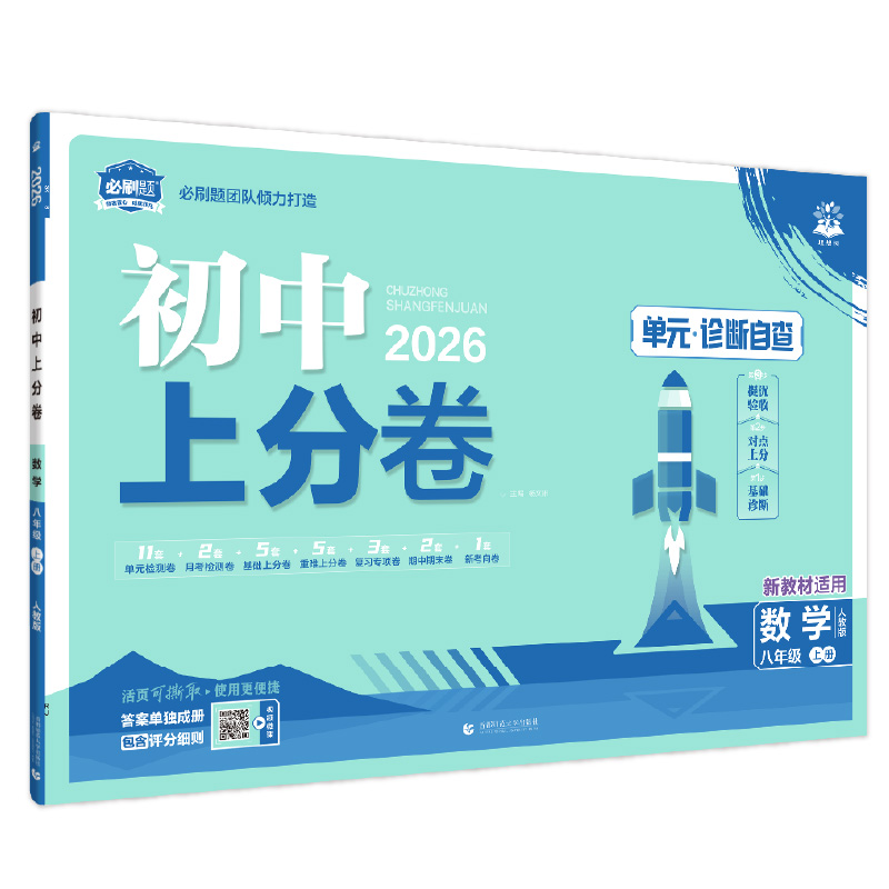 26上分卷八年数学上人教版