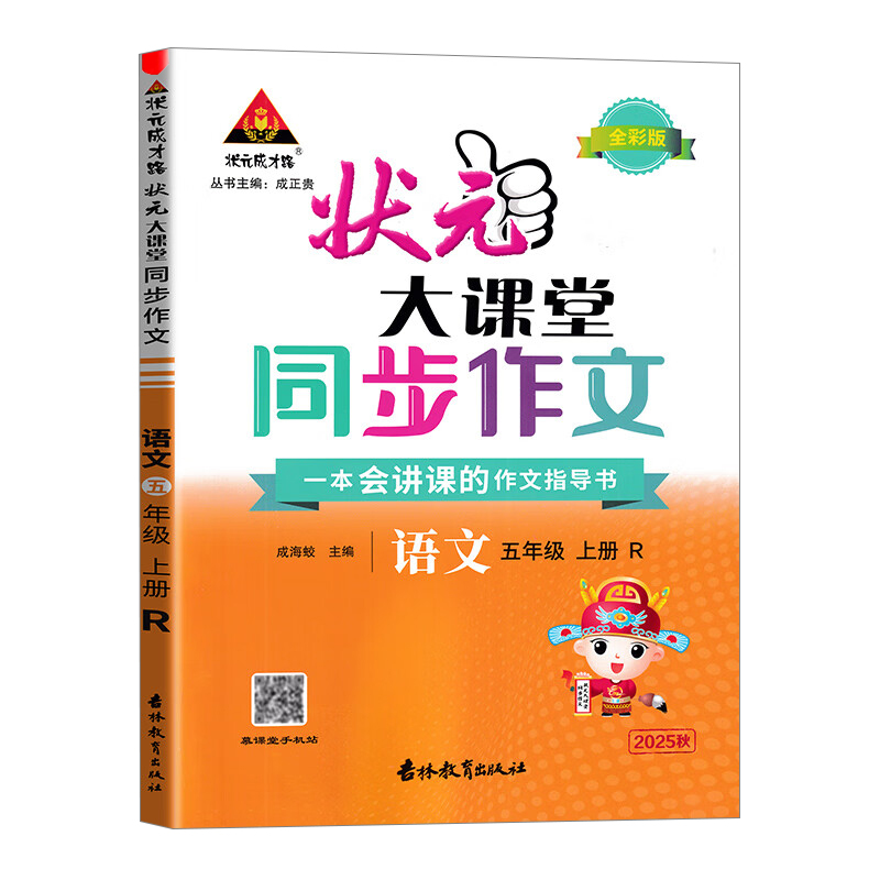 26状元大课堂同步作文五年上R