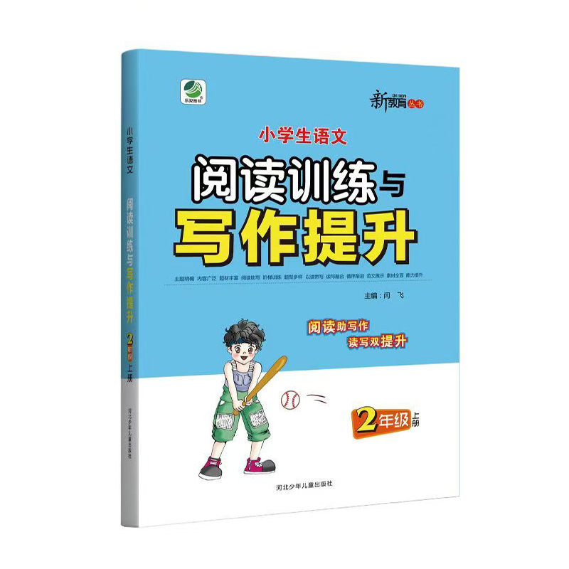 26小学语文阅读训练与写作提升二年上