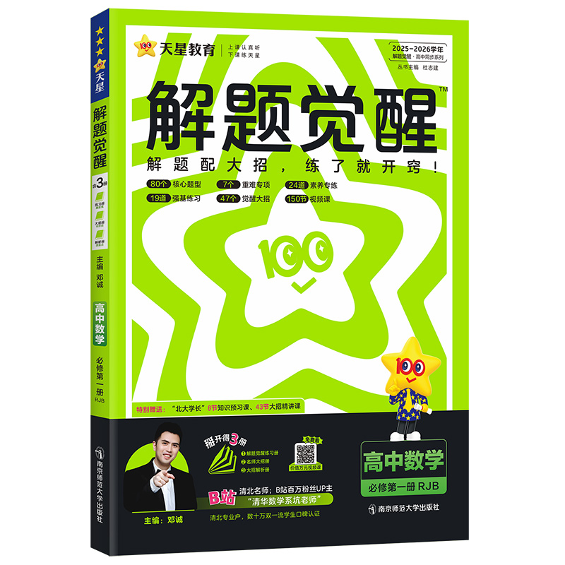 26解题觉醒高中数学必修一  RJB