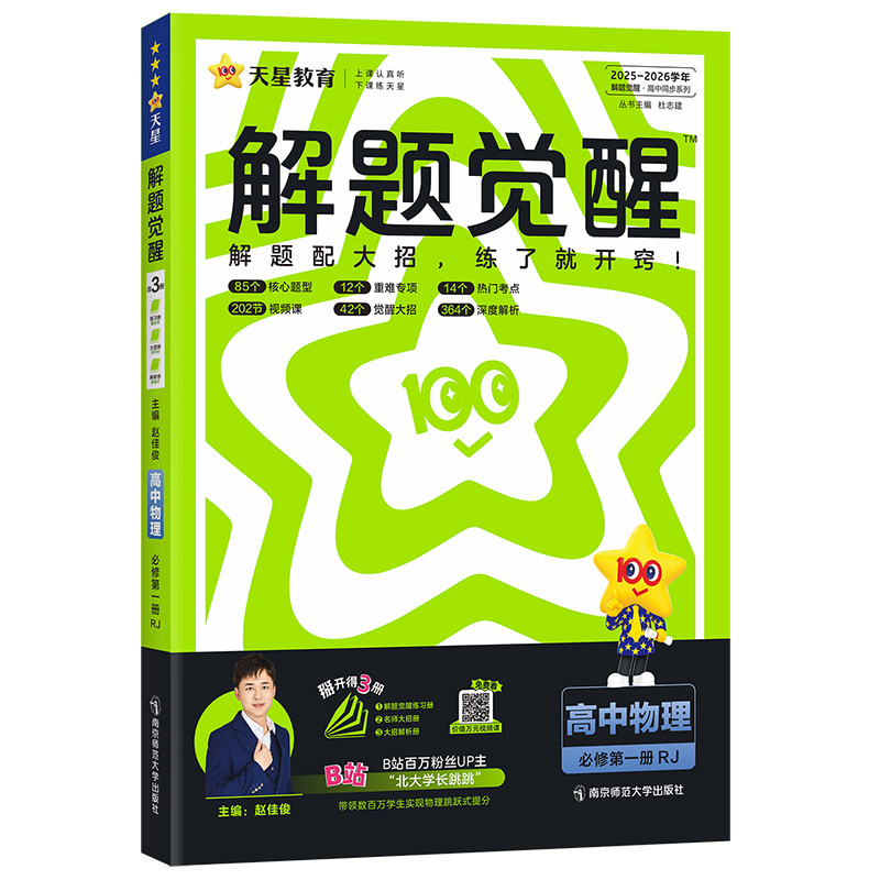 26解题觉醒高中物理必修一  RJ