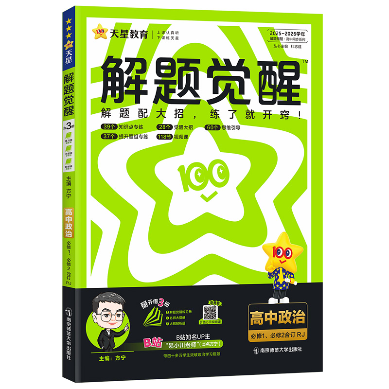 26解题觉醒高中政治必修一二合订 RJ