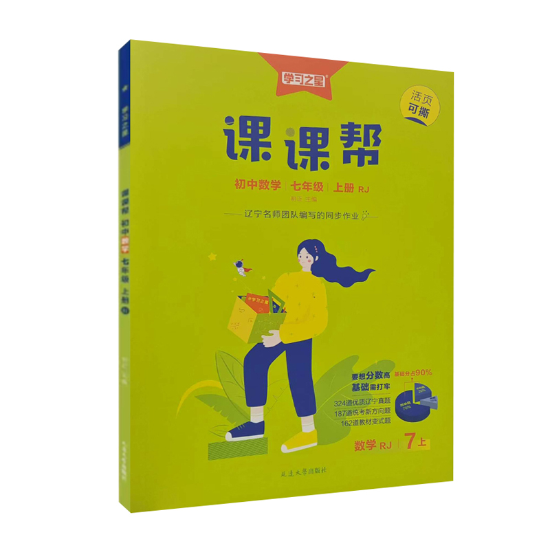 26课课帮七年数学上 RJ