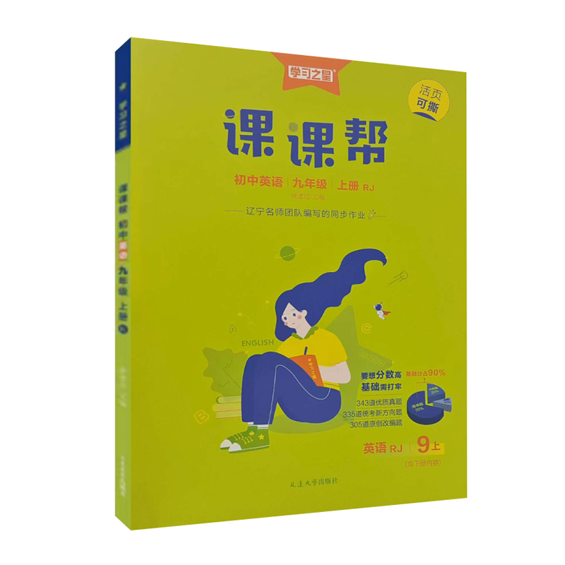 26课课帮九年英语上 RJ