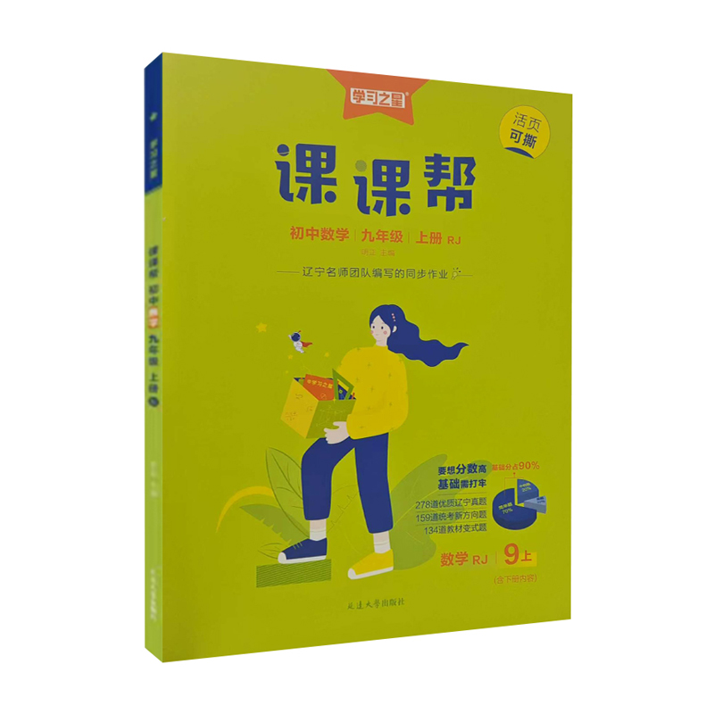 26课课帮九年数学上 RJ