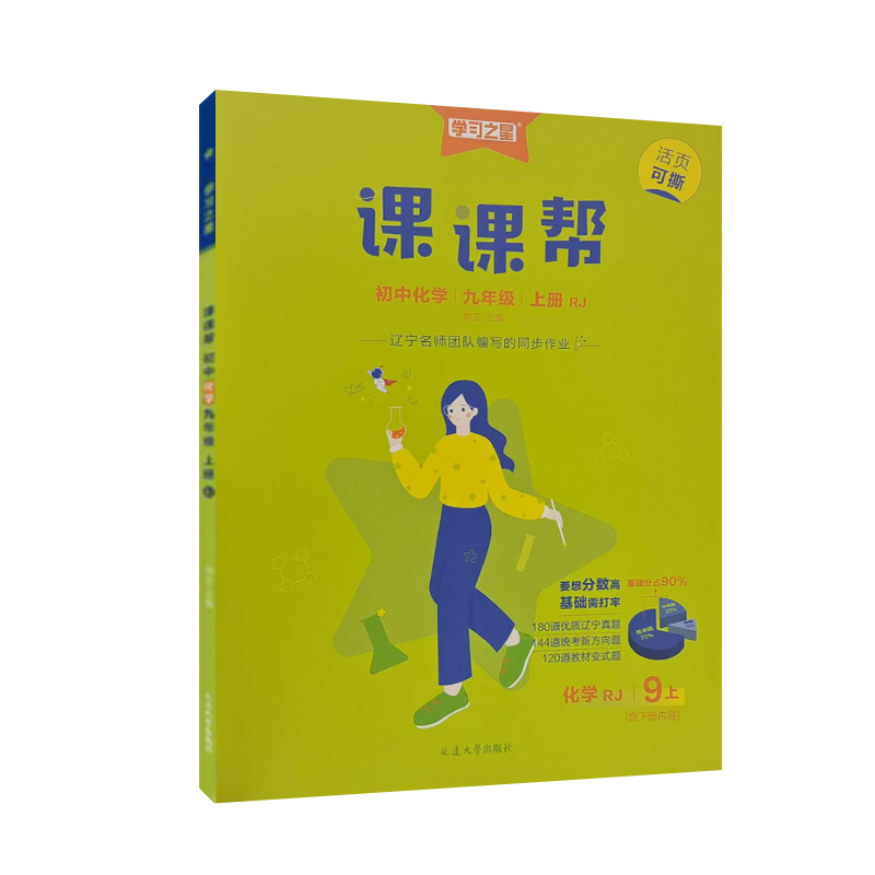 26课课帮九年化学上 RJ