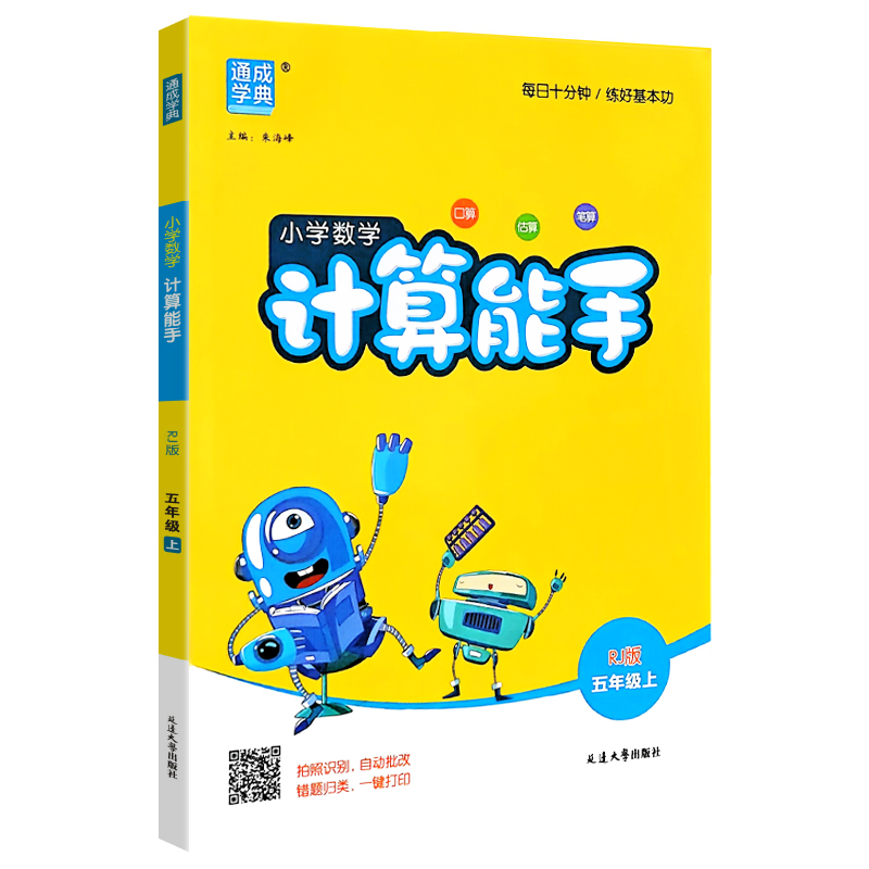 26计算能手五年上人教版