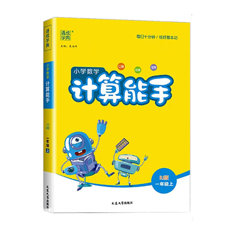 26计算能手一年上人教版