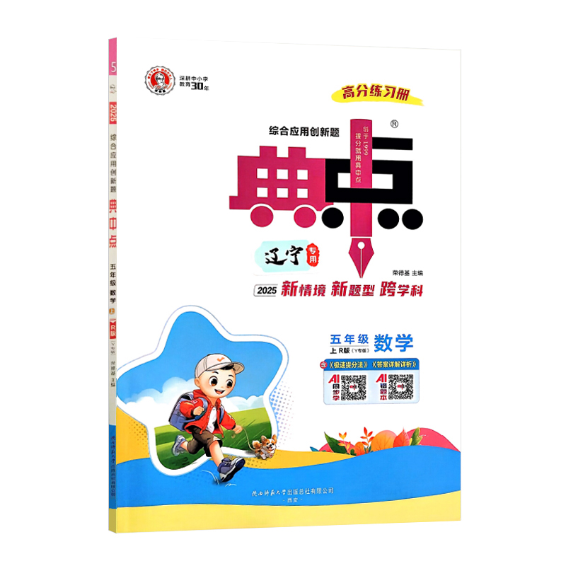 26典中点五年数学上  R版Y专版