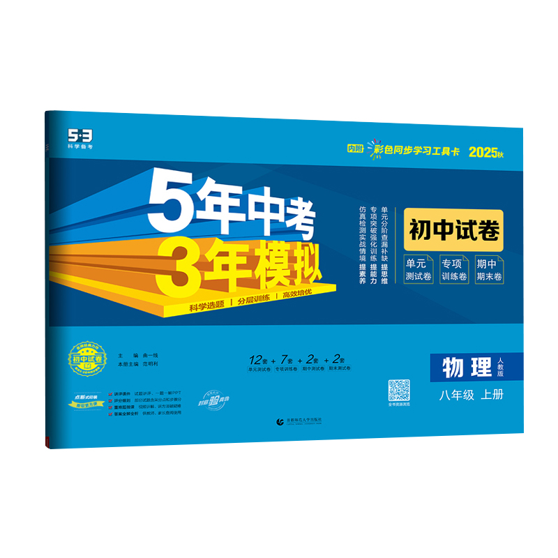 265.3试卷八年物理上 人教版