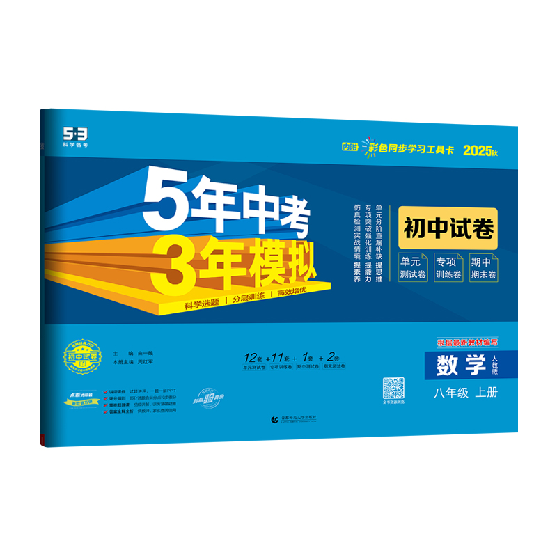 265.3试卷八年数学上 人教版