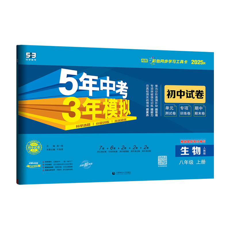 265.3试卷八年生物上 人教版