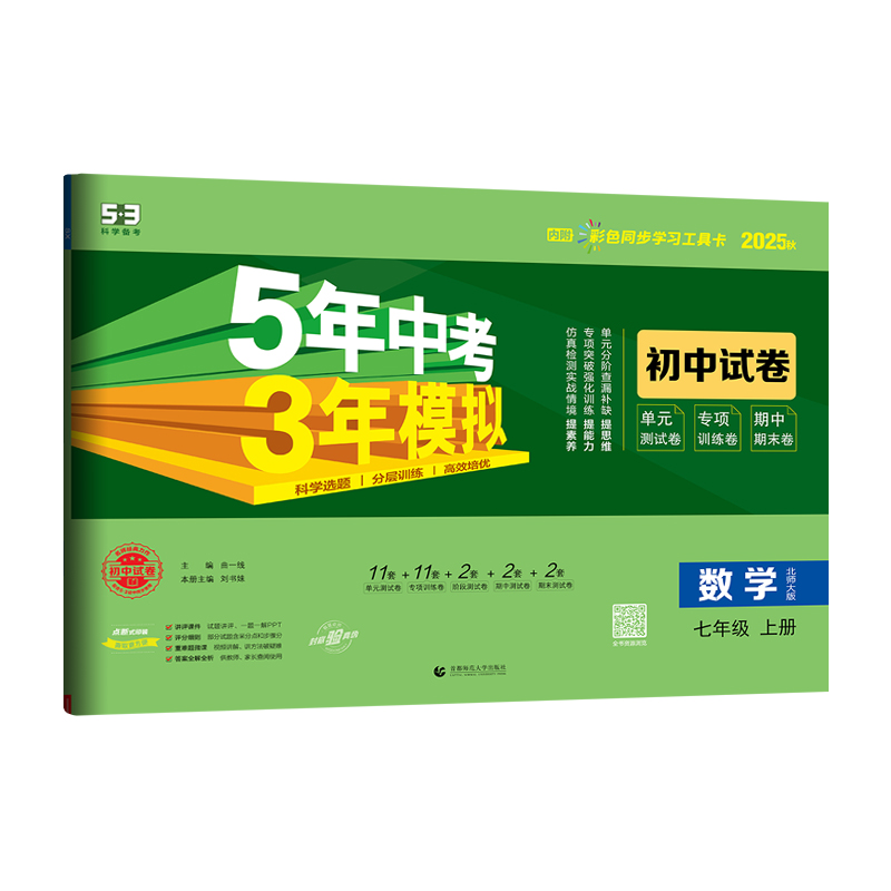265.3试卷七年数学上 北师大版