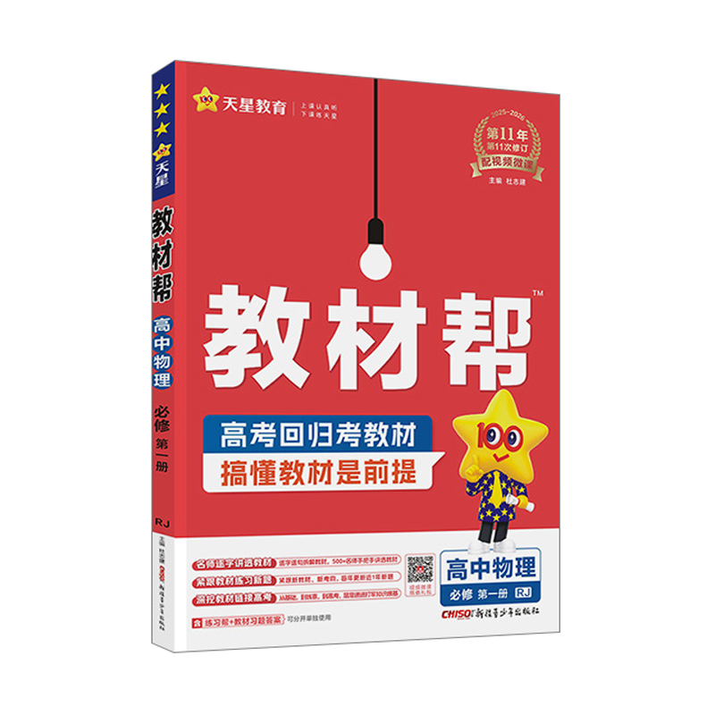 26教材帮高中物理必修一RJ