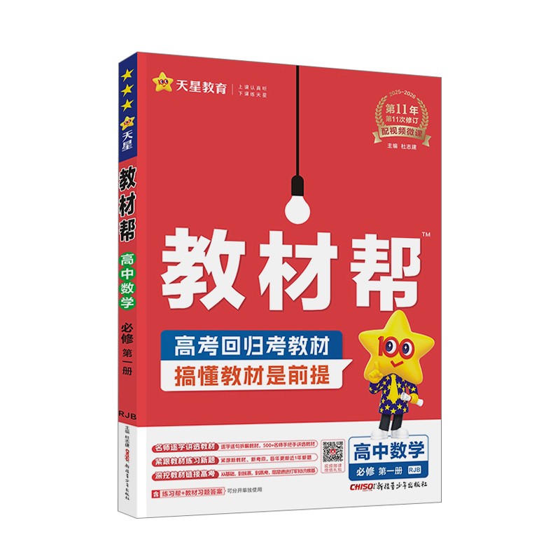 26教材帮高中数学必修一RJB