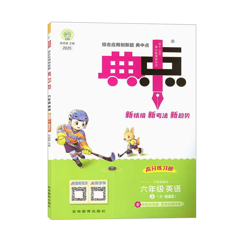 26典中点六年英语上精通