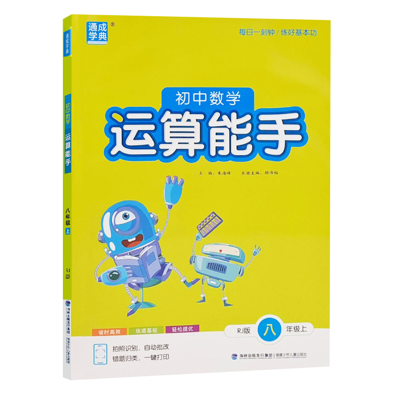 26初中运算能手八年数学上RJ版
