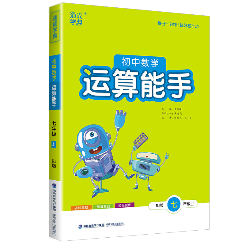 26初中运算能手七年数学上RJ版