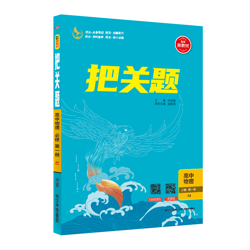 26把关题高中物理必修一RJ