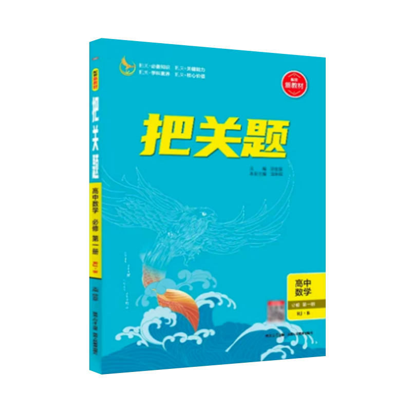 26把关题高中数学必修一RJ·B
