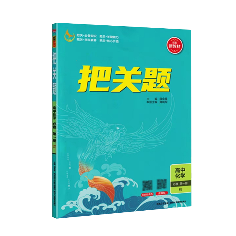26把关题高中化学必修一RJ