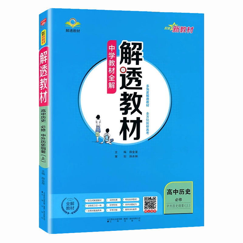 26解透教材高中历史必修上