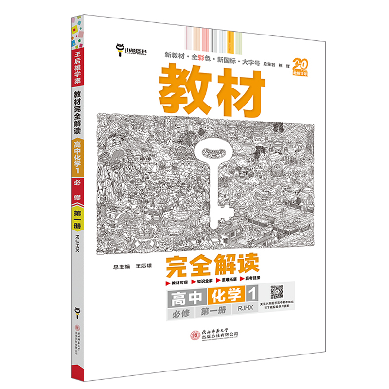 26教材完全解读高中化学必修一 人教版