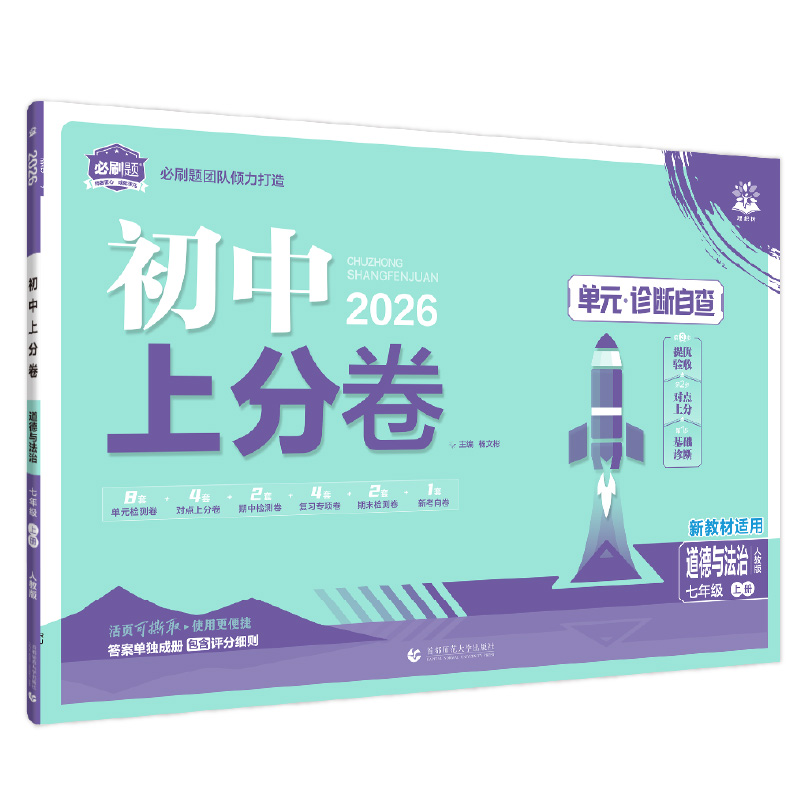 26上分卷七年政治上 人教版