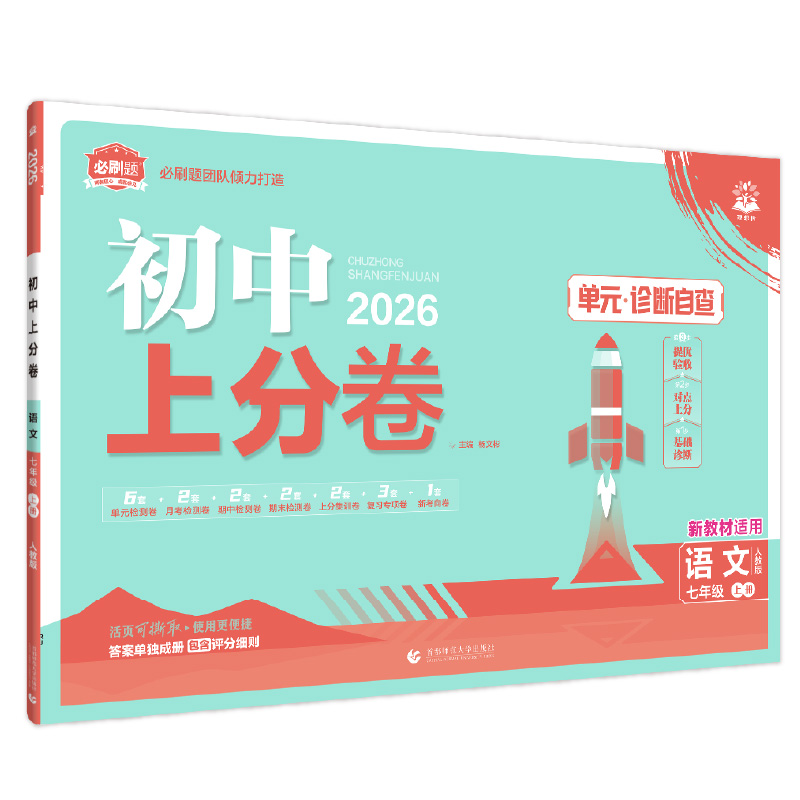 26上分卷七年语文上 人教版