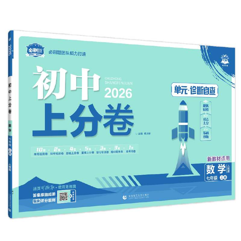 26上分卷七年数学上 人教版