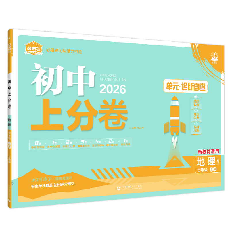 26上分卷七年地理上 人教版