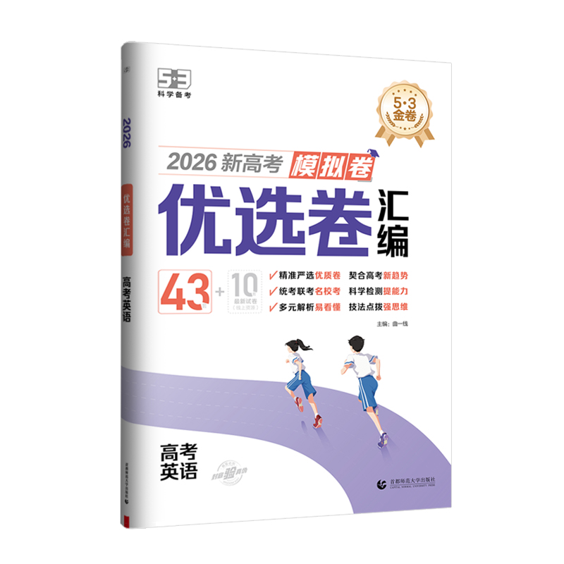 265.3新高考模拟卷优选卷汇编英语