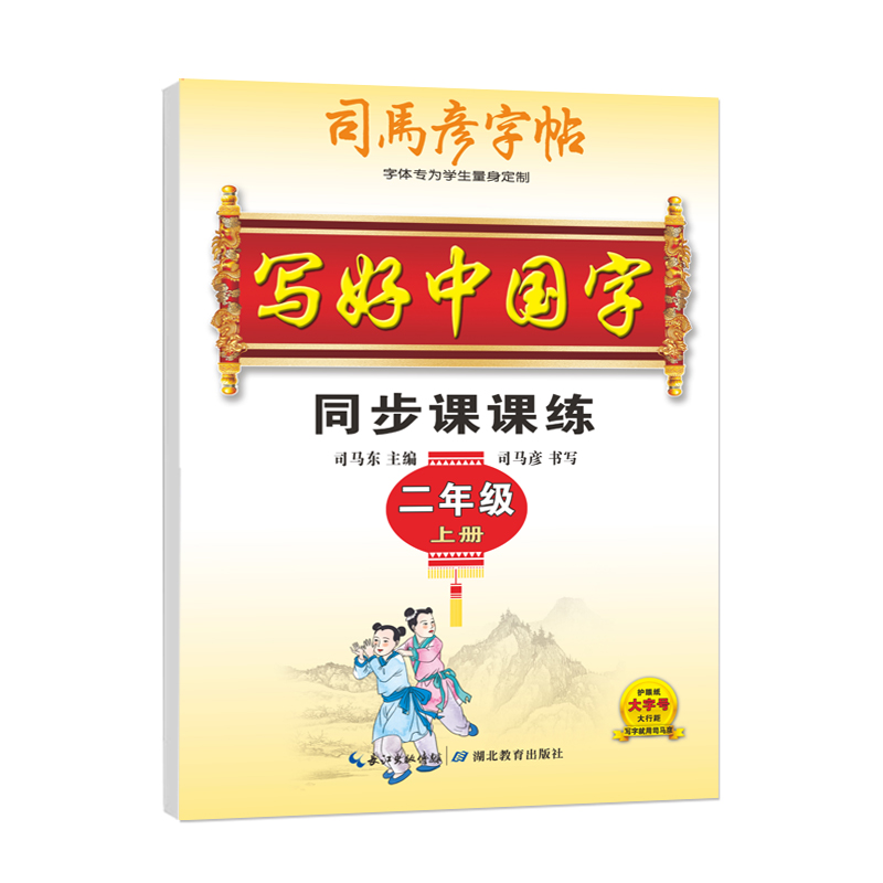 26写好中国字二年上